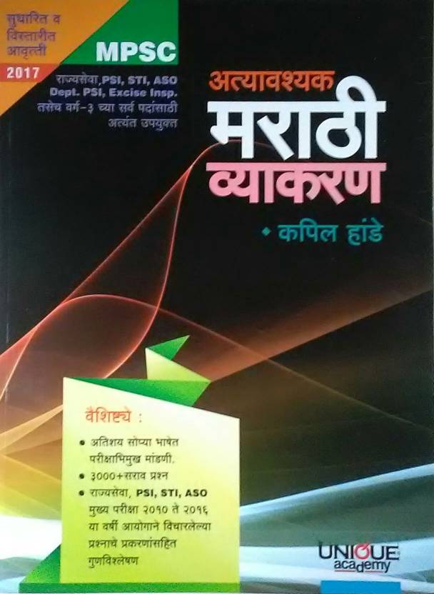 marathi essay book for mpsc pdf