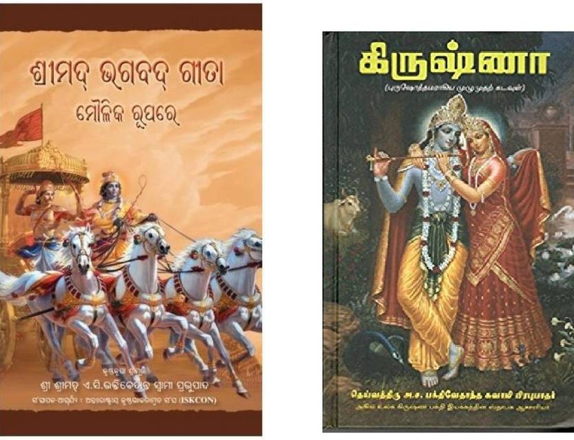 bhagavad gita as it is tamil and krishna book tamil buy bhagavad