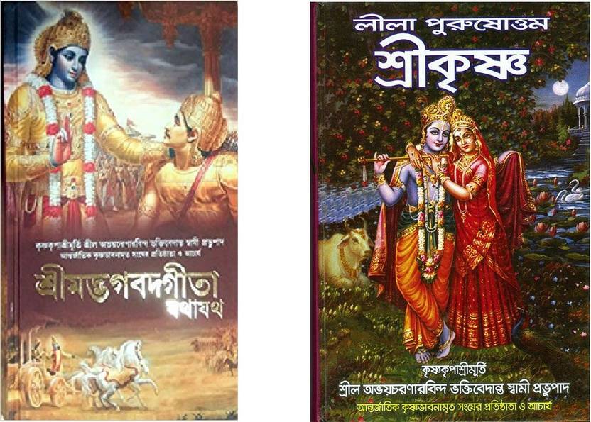 bhagavad gita bengali and krishna book bengali buy bhagavad gita