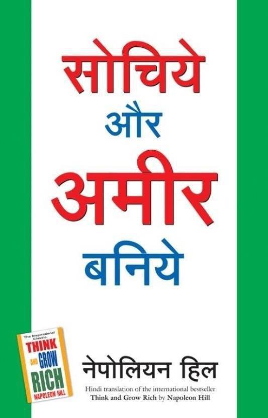 Think And Grow Rich Pdf Download In Hindi Think And Grow Rich ( Hindi ): Buy Think And Grow Rich ( Hindi ) by