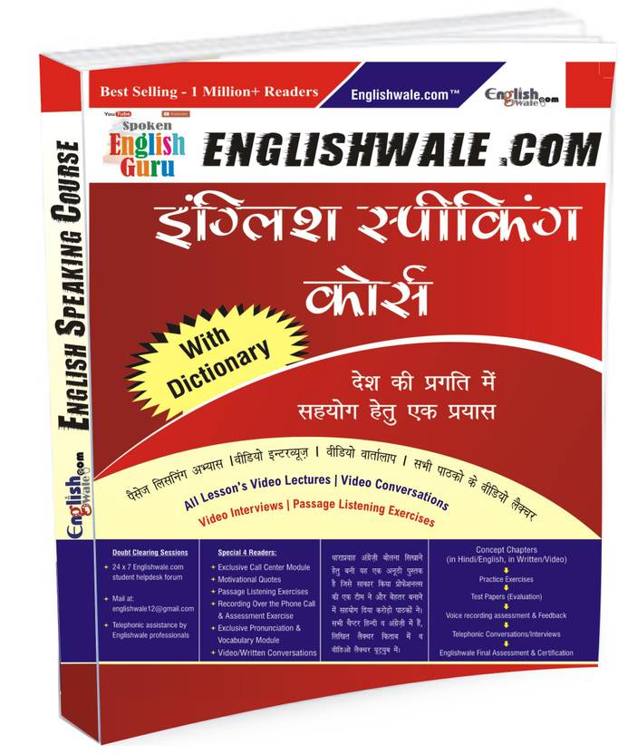 Englishwale.com English Speaking Course Book  (Hindi, Hardcover, Pooja Rana) - Price 159 20 % Off  