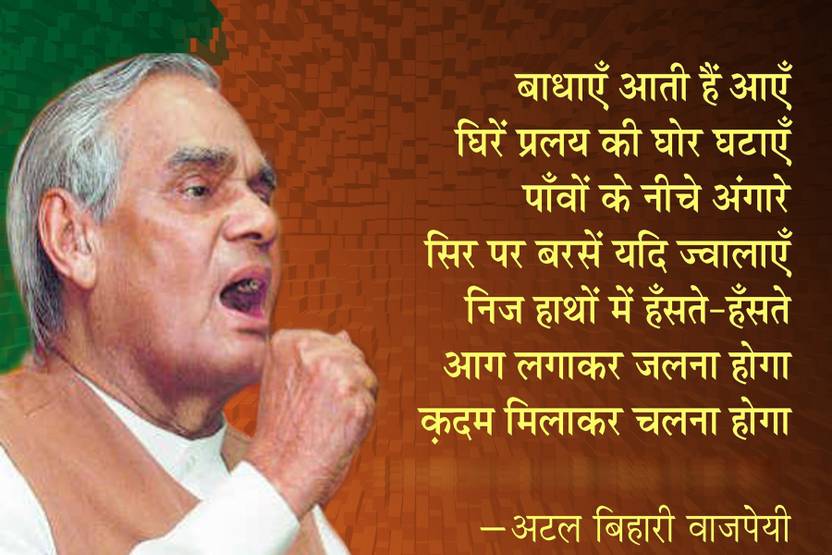 Image result for images atal bihari vajpayee