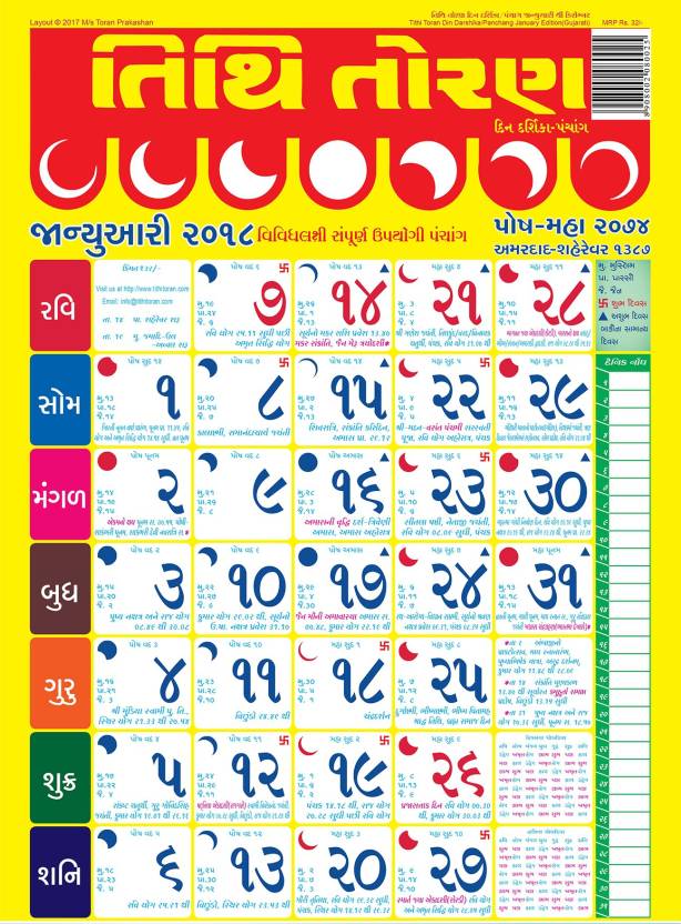 tithi-toran-gujarati-2018-wall-calendar-price-in-india-buy-tithi-toran-gujarati-2018-wall
