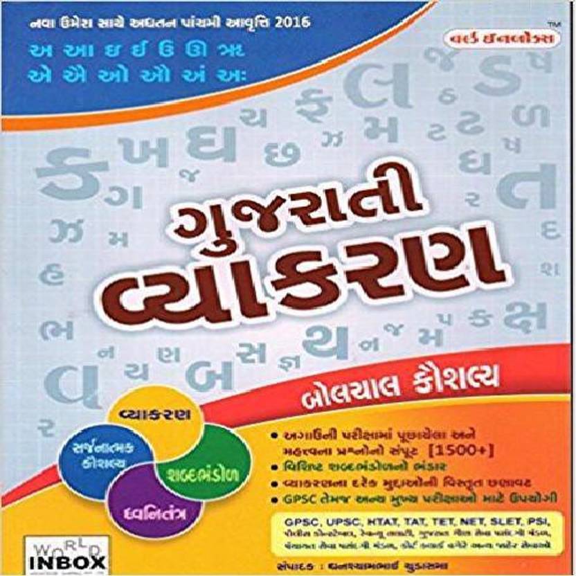 Gujarati Vyakaran Buy Gujarati Vyakaran by Ghanshyam Chudasma at Low