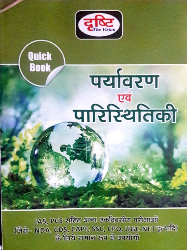 पर्यावरण एवं पारिस्थितिकी Drishti IAS PDF Notes पर्यावरण एवं पारिस्थितिकी Drishti IAS PDF Notes