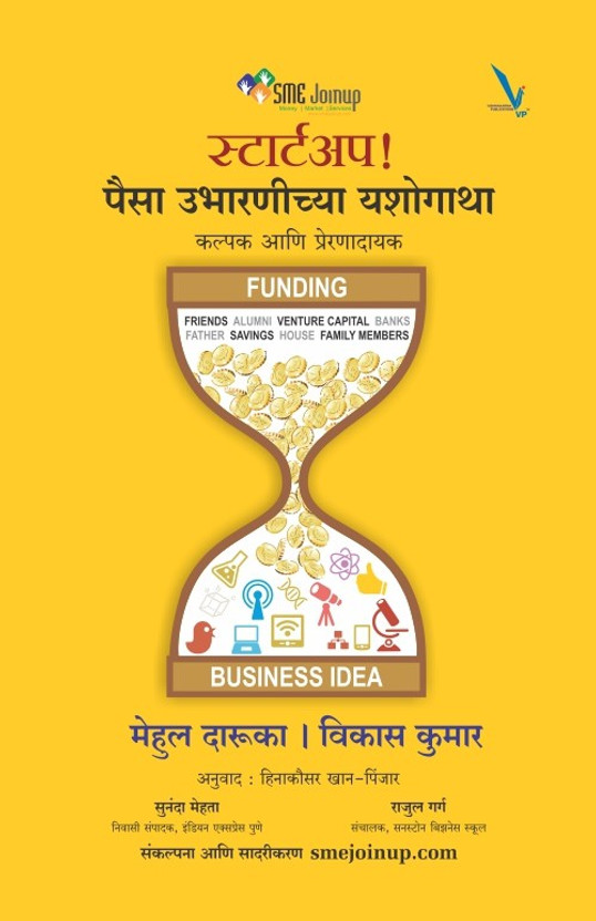 Startup:Paisa Ubharanichya Yashogatha(Marathi, Paperback, unknown)
