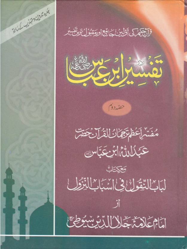 Tafseer Ibn Abbas Vol 2 Buy Tafseer Ibn Abbas Vol 2 By - 