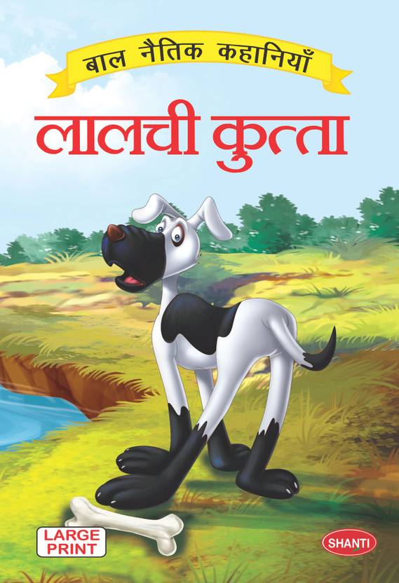 Honesty Story In Hindi With Pictures Amazing Stories