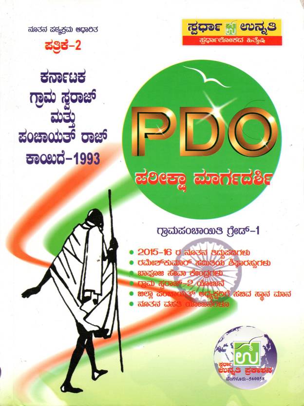 Which Books To Refer For Karnataka Panchayat Development Officer Pdo Exam Which Books To Refer For Karnataka Panchayat Development Officer Pdo Exam