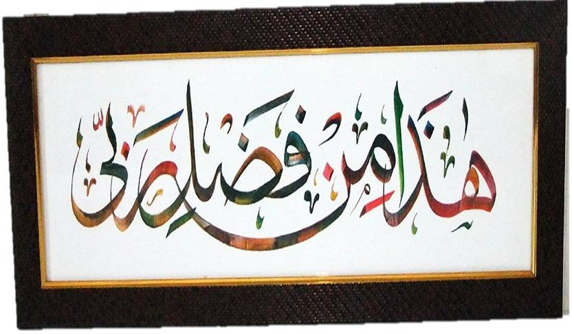 Glhome Hazaminfazle Mecca Madina Rich Brown Frame Withigraphic Arabic Text In Multicolour Islamic Muslim Glhome Hazaminfazle Mecca Madina Rich Brown Frame Withigraphic Arabic Text In Multicolour Islamic Muslim