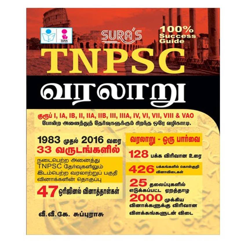 TNPSC History Exam Books in Tamil Buy TNPSC History Exam Books in