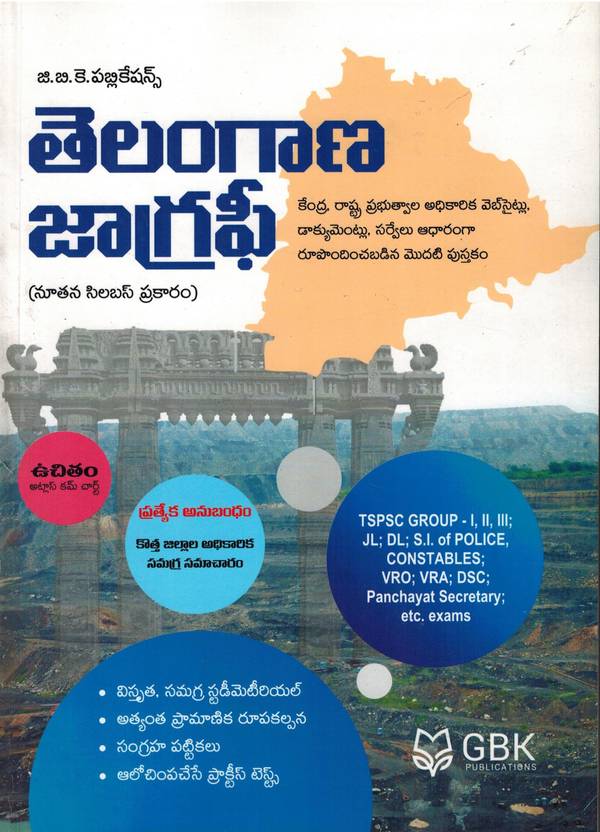 Telangana Geography [ TELUGU MEDIUM ] Buy Telangana Geography [ TELUGU