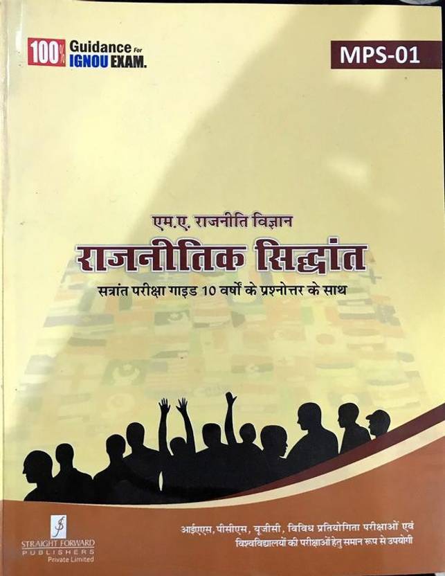 mps-1-political-theory-in-hindi-medium-including-previous-year-solved