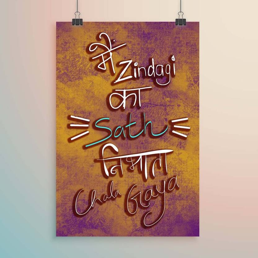 Hindi Strength Quotation Poster Decorative Wall Poster For Home
