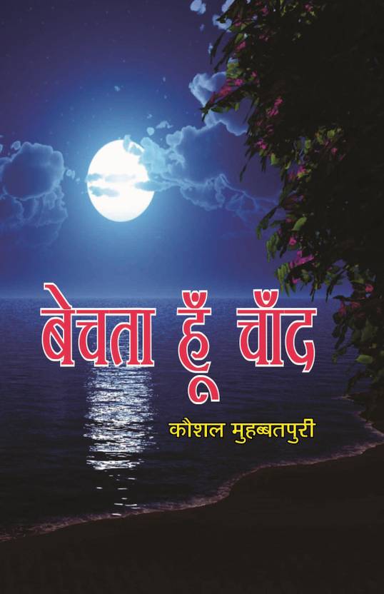 bechta hoon chand bechta