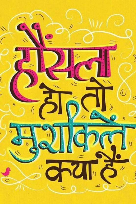 Hindi Motivational Quotation Poster Decorative Wall Poster for homeoffice(12x18) Paper Print