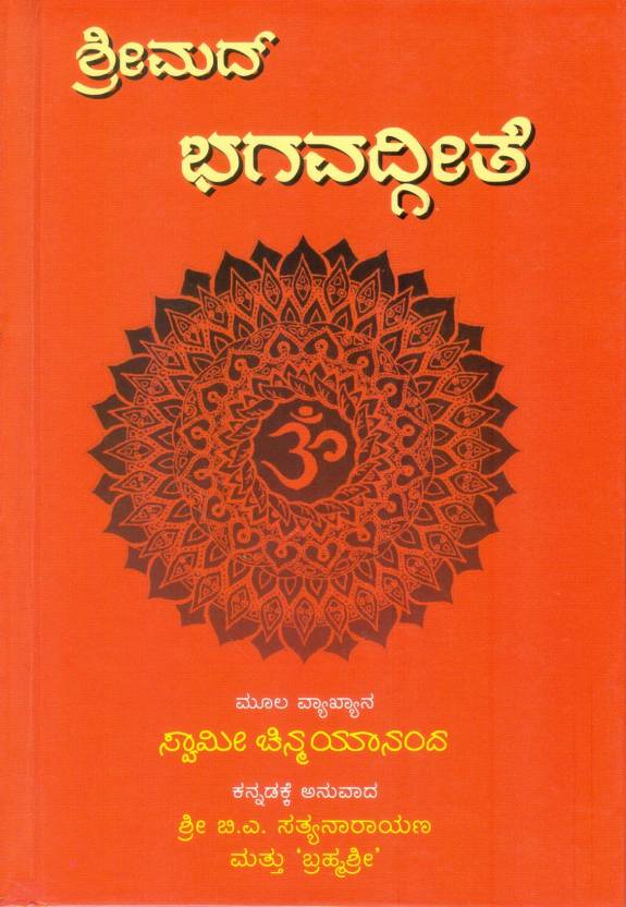 Holy Geeta: Buy Holy Geeta by Swami Chinmayananda at Low Price in India ...