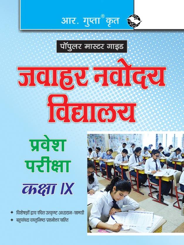 Jawahar Navodaya Vidyalaya Exam Class Ix Guide 2019