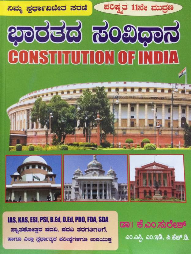 Bharathada Samvidhana [constitution Of India] Kannada Buy Bharathada