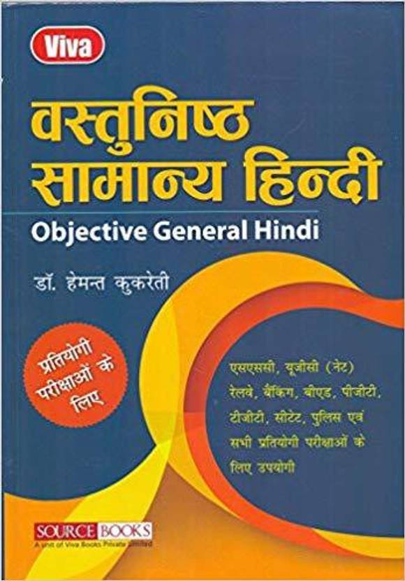 Objective General Hindi Buy Objective General Hindi by Viva at Low