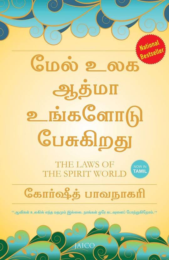 The Laws of the Spirit World (Tamil) Buy The Laws of the Spirit World