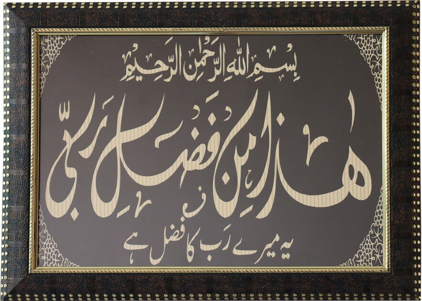 Haza Min Fazle Rabbi Wallpaper