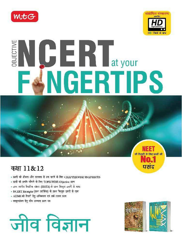 Objective Objective National Council of Education Research and Training at Your Fingertip Biology Xi-XII(Hindi, Paperback, unknown) - Flipkart Deal