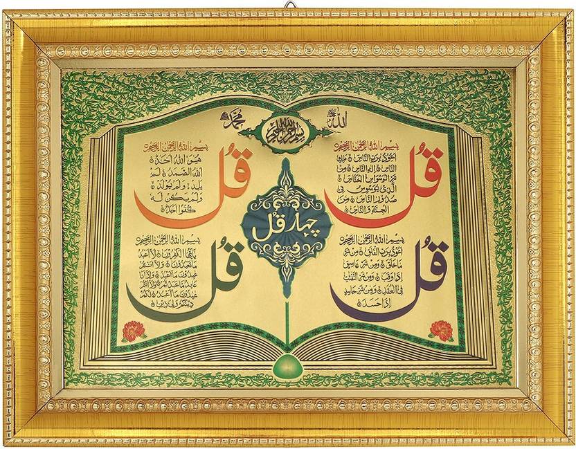 Comfort Zone Four Quls Muslim Ic Decorative Item Religious Comfort Zone Four Quls Muslim Ic Decorative Item Religious Spiritual Idol Frame Made With Glass Wood Foil Paper Showpiece 37 Cm