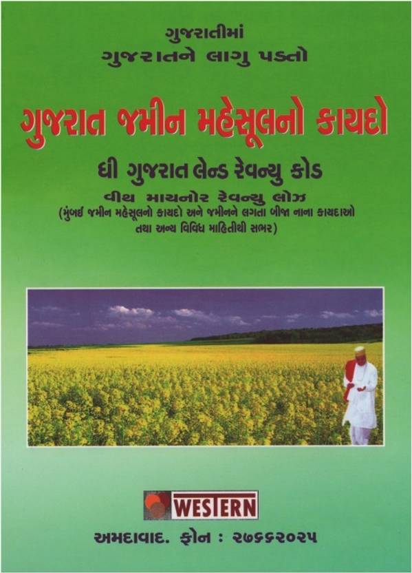 Gujarat Jamin Mahesul No Kaydo The Gujarat Land Revenue Code With