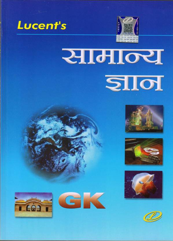 Lucent General Knowledge Hindi 2018 Edition Buy Lucent General