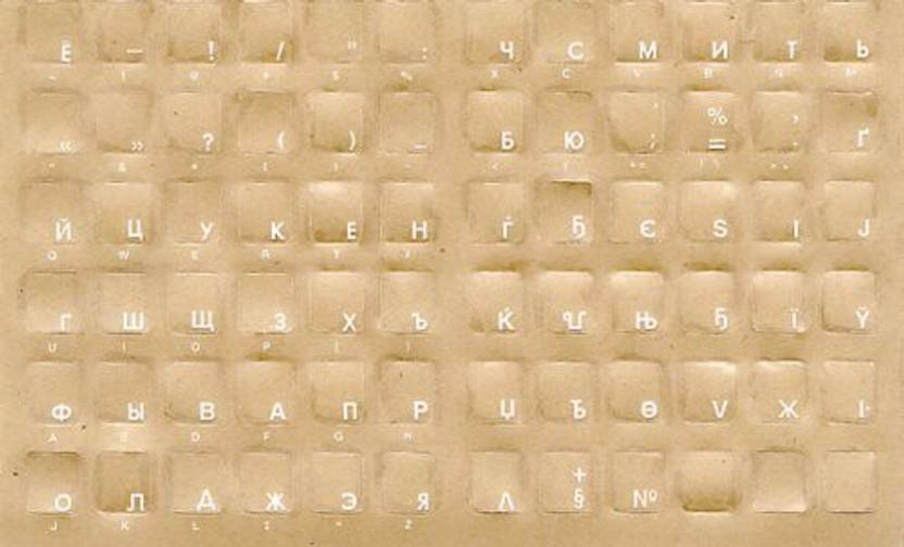 Aramedia Russian, Cyrillic Keyboard Overlays Stickers, Labels. White