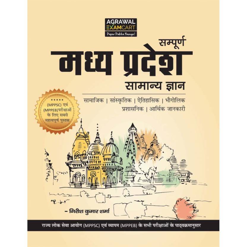 Madhya Pradesh Samanya Gyan A Complete Mp General Knowledge Book