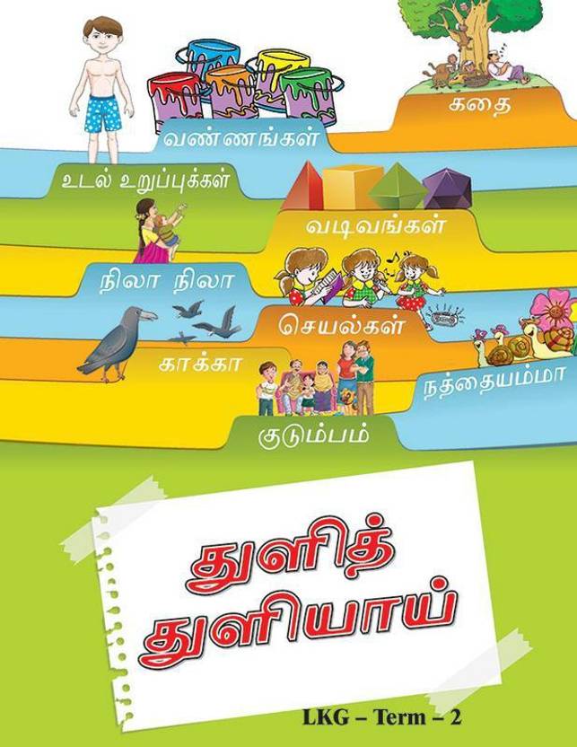 Tuli Tuliai Lkg Term 2 Tamil Book Buy Tuli Tuliai Lkg Term 2