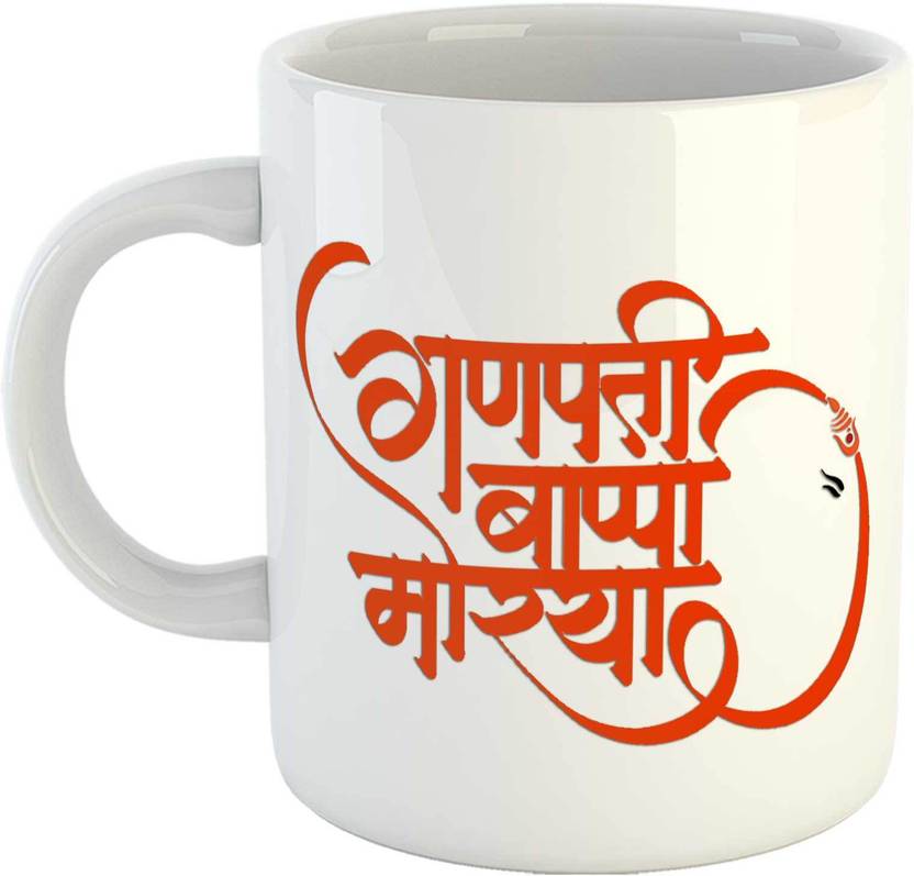 gen7 ganpati bappa maurya in marathi printed coffee best gift to