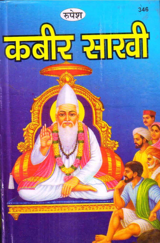 Kabir sahib Kabir sahib