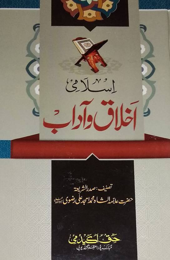Islami Akhlaq-O-Adaab: Buy Islami Akhlaq-O-Adaab by Allama Mohammad
