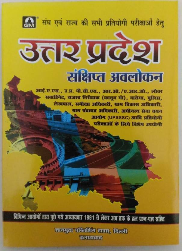 Uttar Pradesh General Knowledge Book In Hindi Useful For Ias