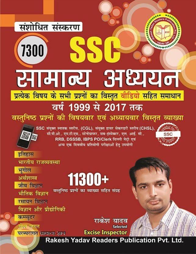 rakesh yadav 7300 book pdf download