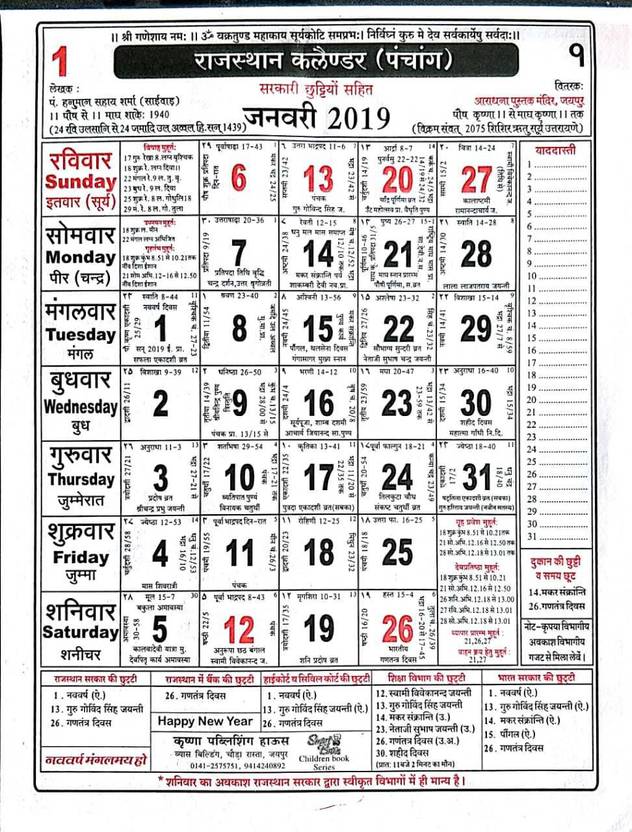 MNA Rajasthan Calendar / Panchang 2019/ Hindu Calendar With Government