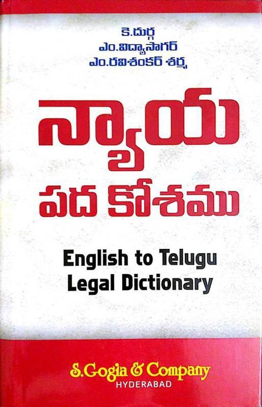 English To Telugu Legal Dictionary Buy English To Telugu Legal