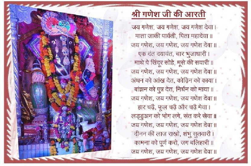 Ganesh Aarti Poster For Pooja Crazy Trending Poster Paper Print