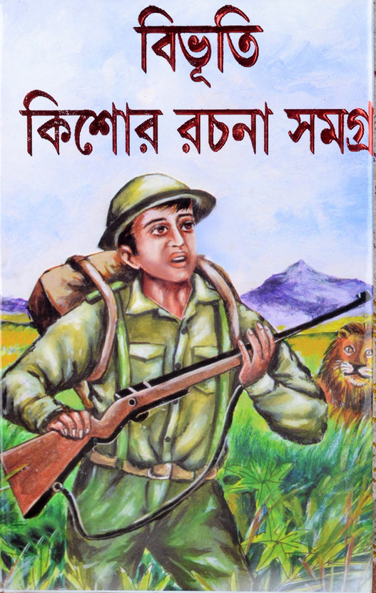 Bengali Classics Adventurous Fiction Stories For Teenagers | BIBHUTI KISHOR RACHANA SAMAGRA | By Bibhutibhushan Bandyopadhyay(Hardcover, Bengali, Bibhutibhushan Bandyopadhyay)