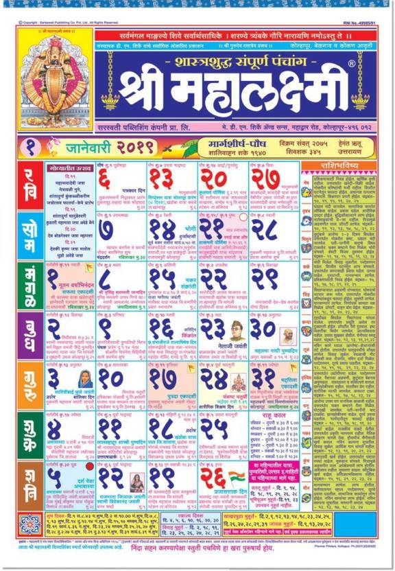 shri-mahalaxmi-marathi-panchang-2019-wall-calendar-price-in-india-buy