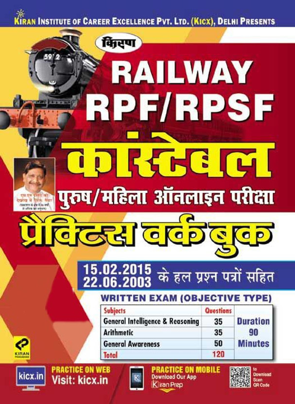 Kiran's Railway Rpf/rpsf Constable And Si Male/female Online Exam Practice Work Book Hindi(Paperback, Hindi, Kiran Prakashan, Pratiyogita Kiran & KICX)
