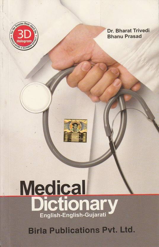 MEDICAL DICTIONARY (ENGLISH ENGLISH GUJARATI) Buy MEDICAL