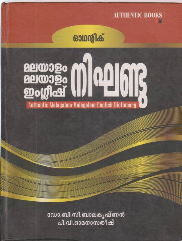 Malayalam Malayalam English Dictionary Buy Malayalam Malayalam English