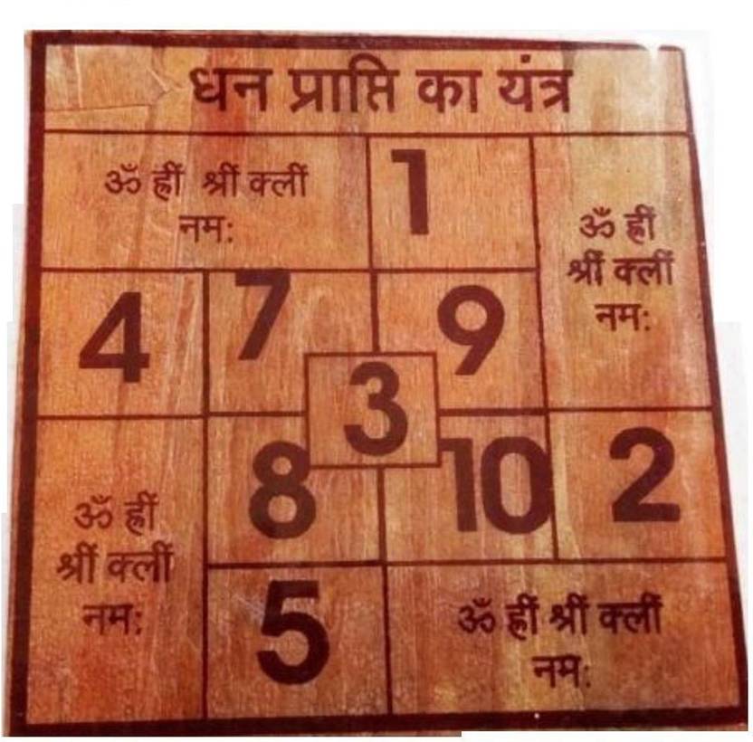ReBuy Dhan Prapti Yantra Bhojpatra Paper Yantra Price in India Buy