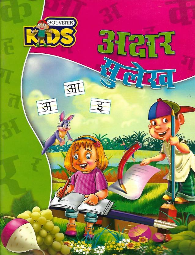 SOUVENIR KIDS AKSHAR SULEKH: Buy SOUVENIR KIDS AKSHAR SULEKH by PENNEL ...