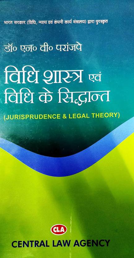 Jurisprudence Legal Theory Hindi Buy Jurisprudence Legal Theory 