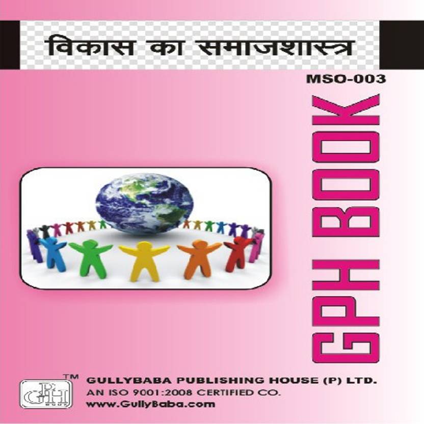 Sociology Of Change And Development In Hindi MSO003 Sociology of Development (IGNOU Help book for MSO-003 in Hindi